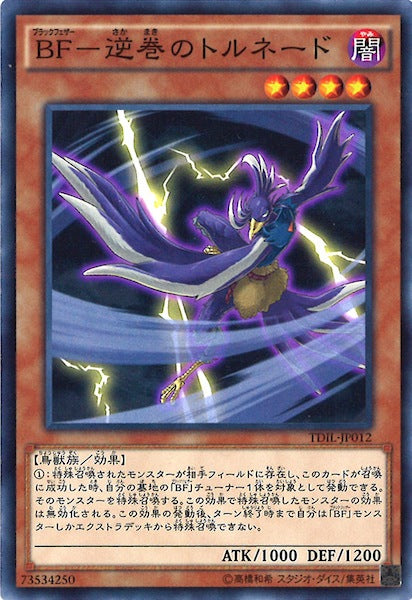 [TDIL]BF 逆巻のトルネード(ノーマル)TDIL-JP012