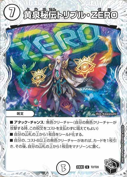 [DM23-EX3]黄泉秘伝トリプル・ZERO（黒トレジャー）【UC】T2/T20