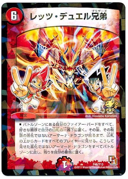 [PR-Y10]レッツ・デュエル兄弟【PR】P46/Y10
