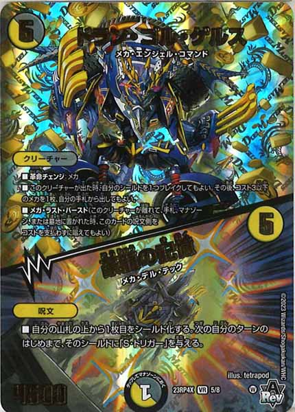 [DM23-RP4X]ドラン・ゴル・ゲルス／豪龍の記憶【VR】5/8