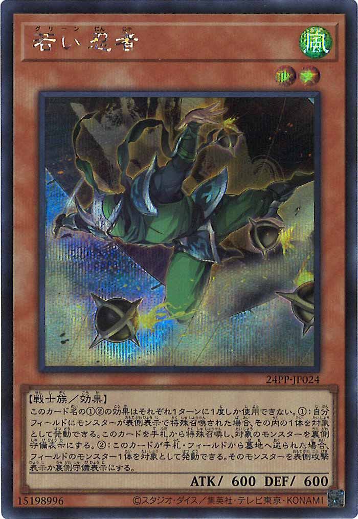 [24PP]若い忍者(シークレットレア)24PP-JP024