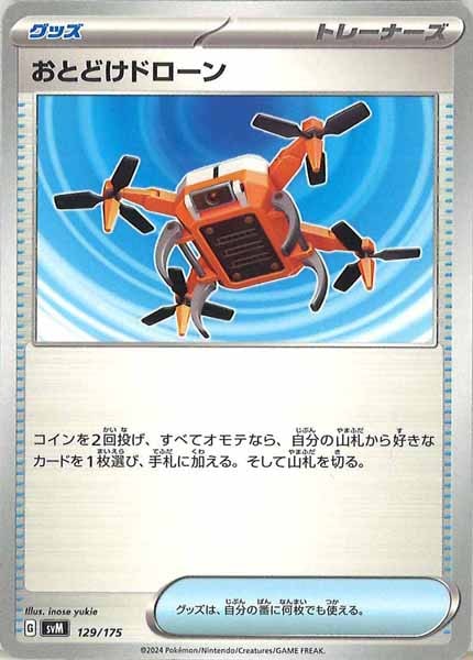 [SVM]おとどけドローン【No mark】129/175