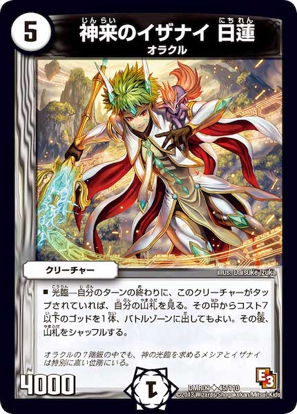 [DMR-09]神来のイザナイ 日蓮【UC】45/110