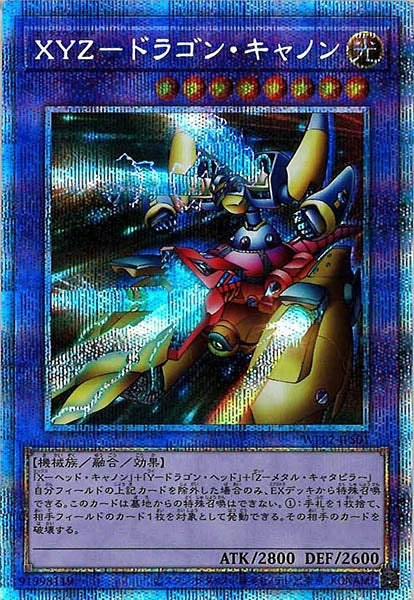 [WPP2]ＸＹＺ－ドラゴン・キャノン(プリズマティックシークレットレア)WPP2-JPS01