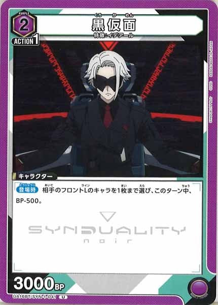 [UA16-BT]黒仮面【U】UA16BT/SYN-1-041