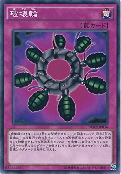 [SDKS]破壊輪(ノーマル)SDKS-JP036