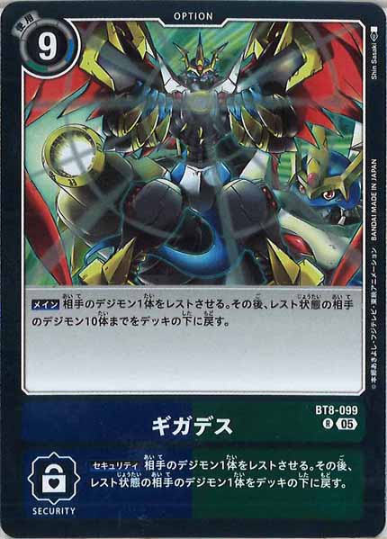 [AD-01]ギガデス【R】BT8-099
