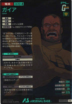 [UTB05]ガイア【M】UTB05-015