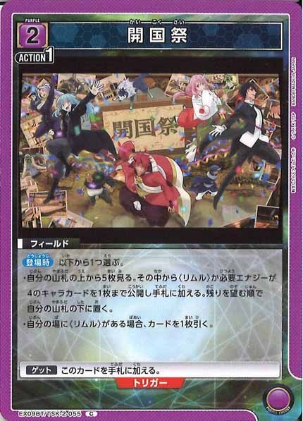 [EX09-BT]開国祭【C】EX09BT/TSK-2-055