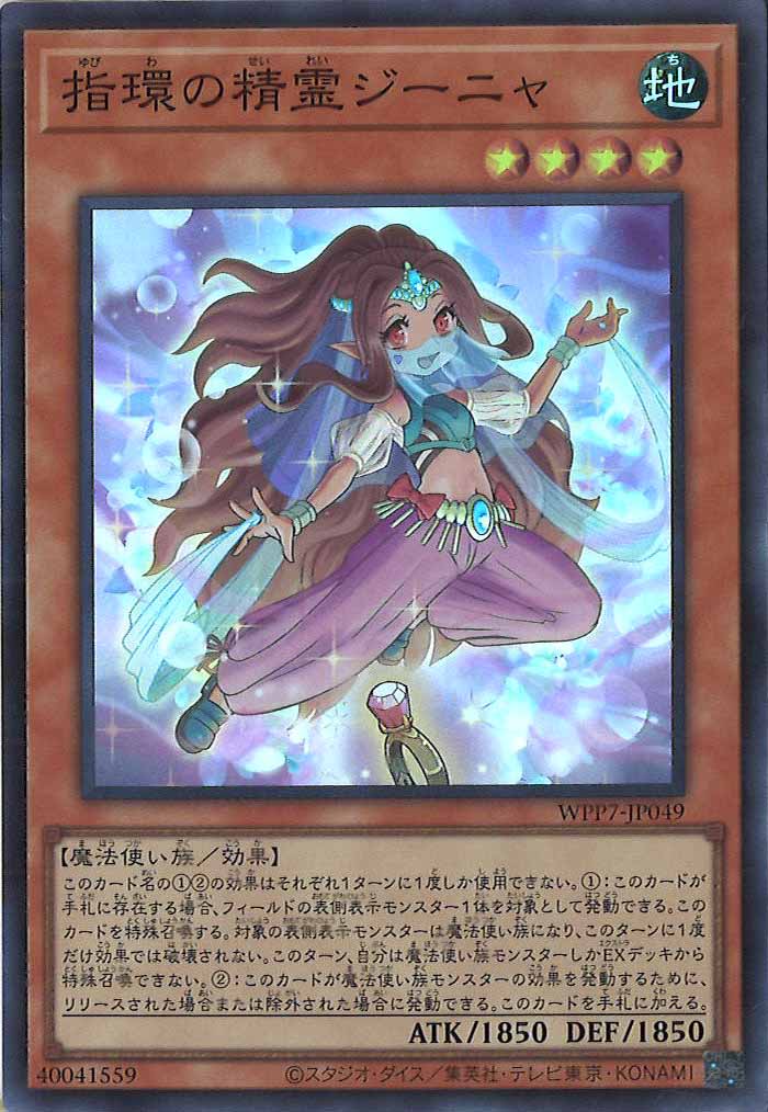 [WPP7]指環の精霊ジーニャ【スーパーレア】WPP7-JP049