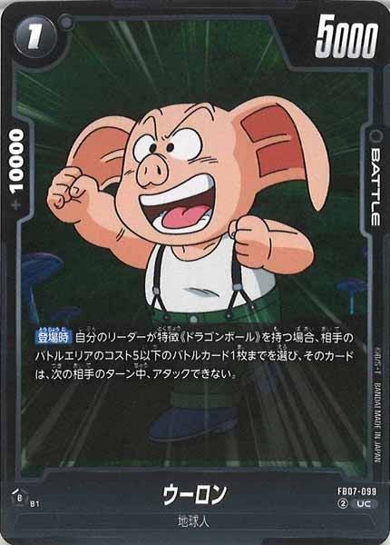[FB07]ウーロン【UC】FB07-099
