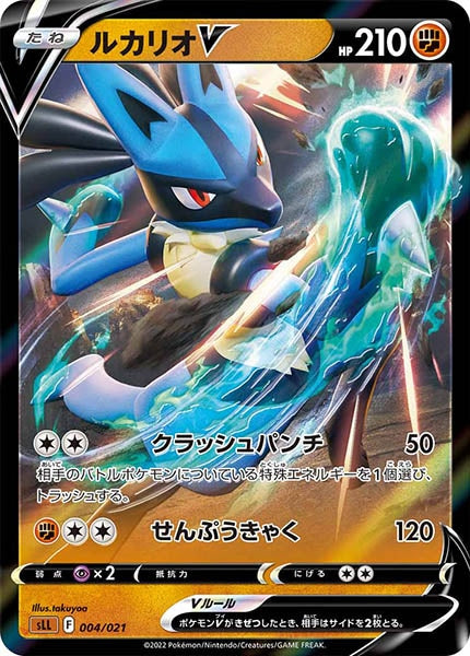 SLL]スターターセットVSTARルカリオ - ポケモンカード/PokemonCardGame