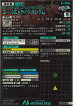 [BP03]エールストライクガンダム【P】BP03-001