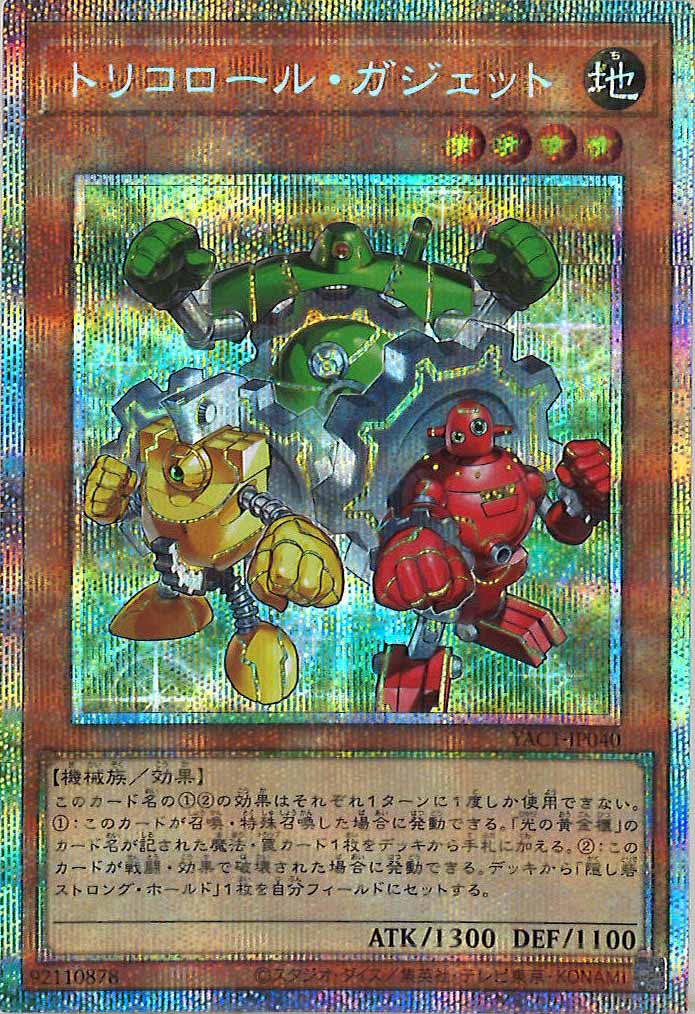 [YAC1]トリコロール・ガジェット【プリズマティックシークレットレア】YAC1-JP040