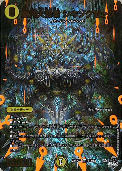 [DM23-RP2X]聖沌大忍者 シキソクゼック【SR】S1X/S8