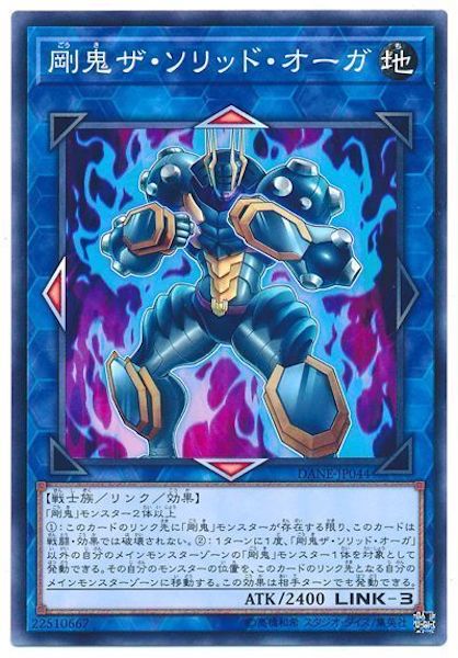 [DANE]剛鬼ザ・ソリッド・オーガ(ノーマル)DANE-JP044