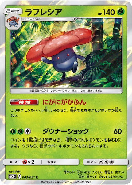 SM3H]拡張パック 闘う虹を見たか - ポケモンカード/PokemonCardGame