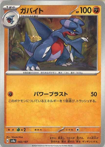 [SV8a]ガバイト【No mark】082/187