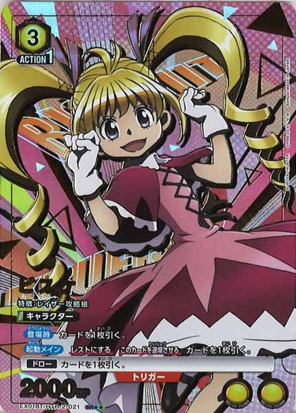 [EX01-BT]ビスケ（パラレル★★）【SR】EX01BT/HTR-2-021