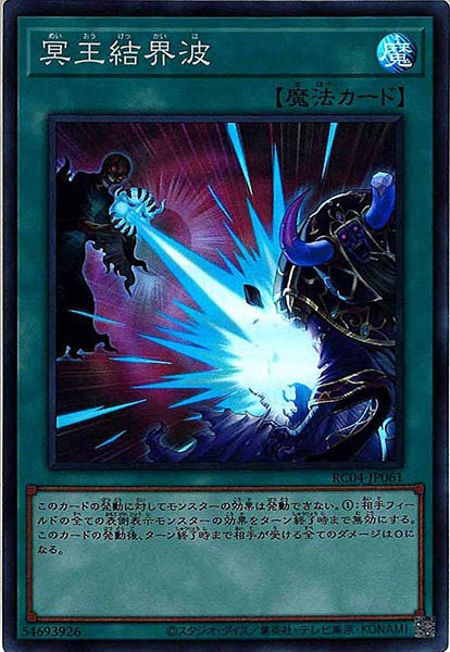[RC04]冥王結界波(スーパーレア)RC04-JP061