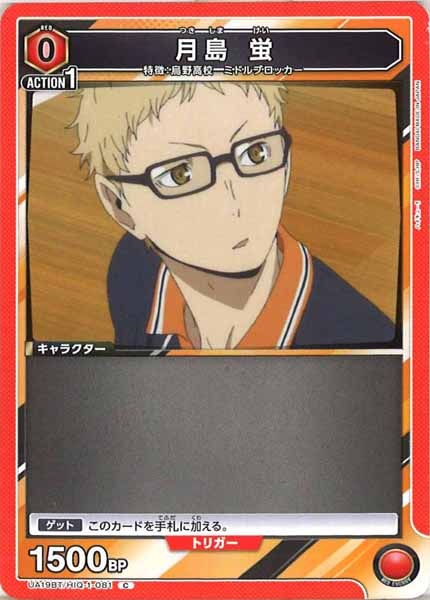 [UA19-BT]月島 蛍【C】UA19BT/HIQ-1-081
