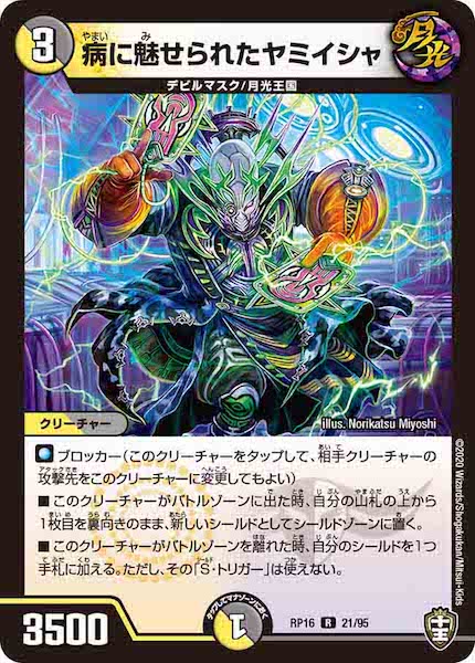 [DMRP-16]病に魅せられたヤミイシャ【R】21/95