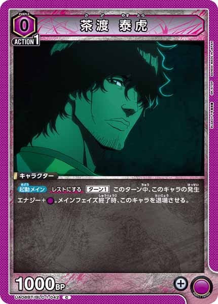 [UA08-BT]茶渡 泰虎【C】UA08BT/BLC-1-042