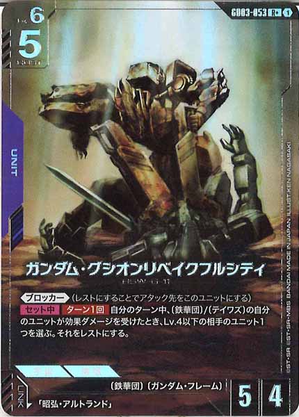 GD03]ガンダム・グシオンリベイクフルシティ（パラレル+）【R】GD03