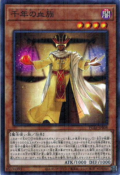 [PGB1]千年の血族(ミレニアムレア)PGB1-JP006