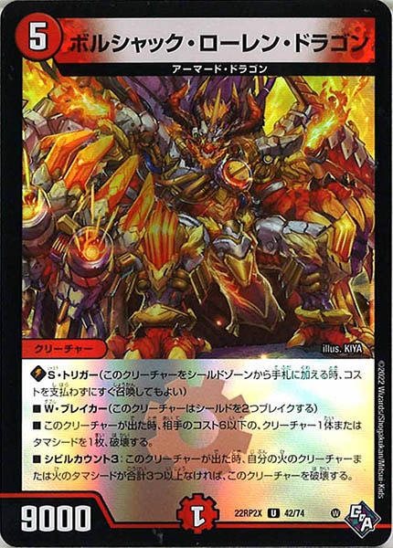 デュエルマスターズ 「轟炎の竜皇」超刺激パック Amazon.co.jp: デュエル・マスターズ TCG DM22-RP2X デュエル