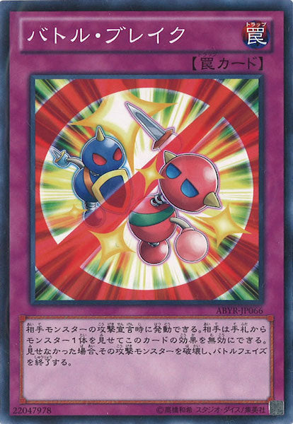 [ABYR]バトル・ブレイク(ノーマル)ABYR-JP066