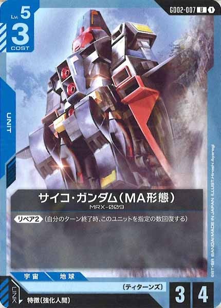 [GD02]サイコ・ガンダム（MA形態）【U】GD02-007