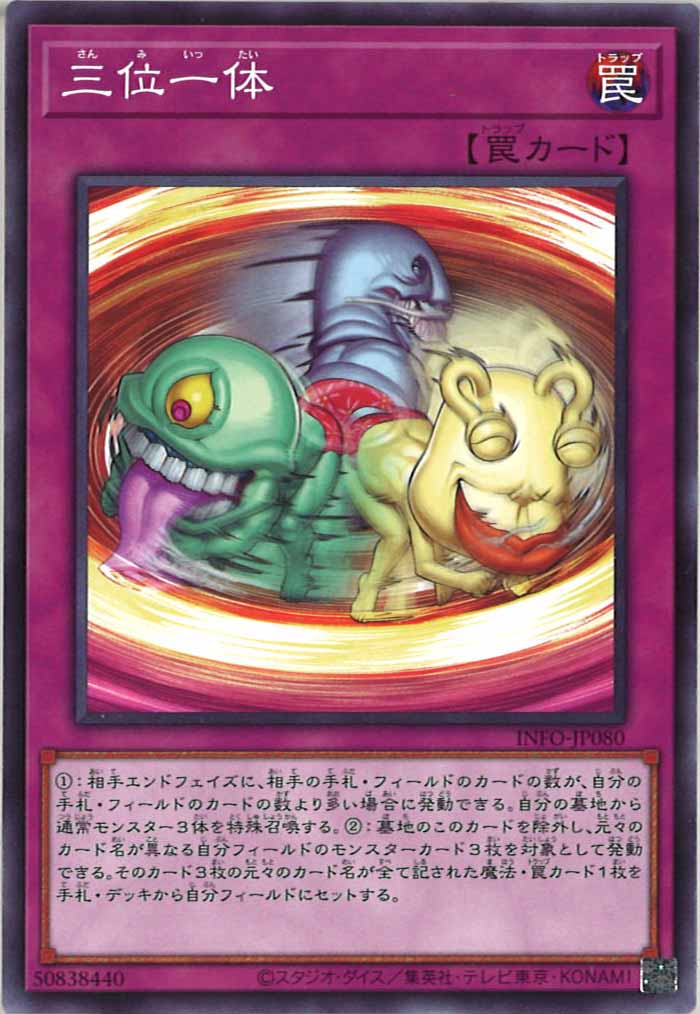 [YINFO]三位一体(ノーマル)INFO-JP080