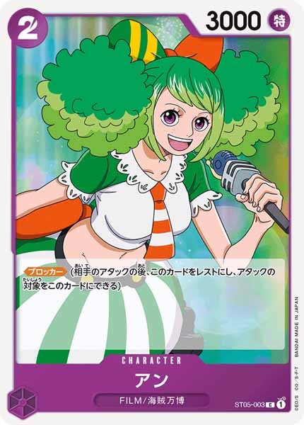 [OP_ST-05]アン【C】ST05-003