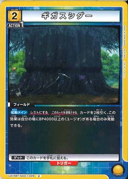 [UA15-BT]ギガスシダー【U】UA15BT/SAO-1-029