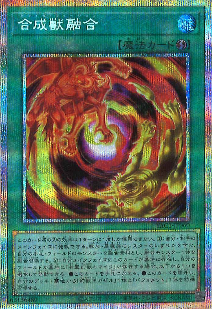[YAC1]合成獣融合【プリズマティックシークレットレア】YAC1-JP060
