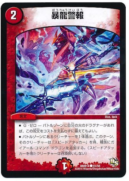 [DMR-14]暴龍警報【C】51/55