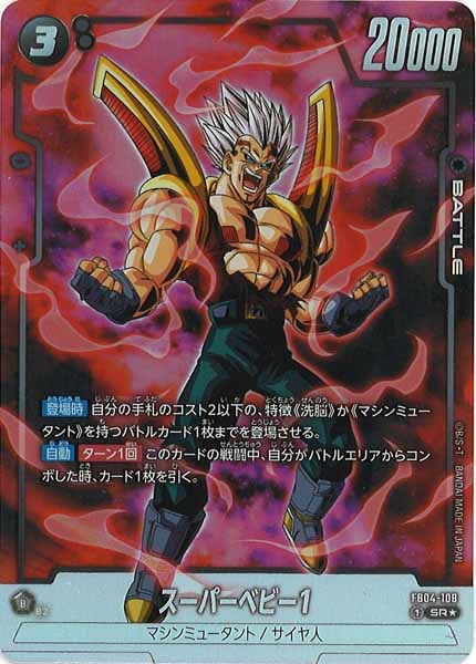 [FB04]スーパーベビー1(パラレル★)【SR】FB04-108