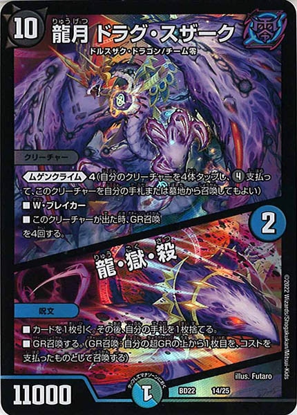 [DMBD-22]龍月 ドラグ・スザーク／龍・獄・殺【P】14/25