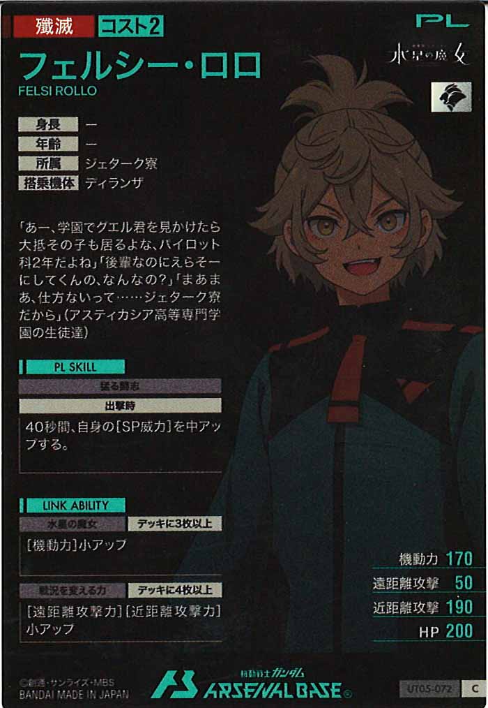 [UT05]フェルシー・ロロ【C】UT05-072