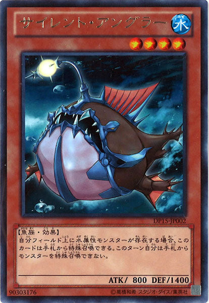 [DP15]サイレント・アングラー(レア)DP15-JP002