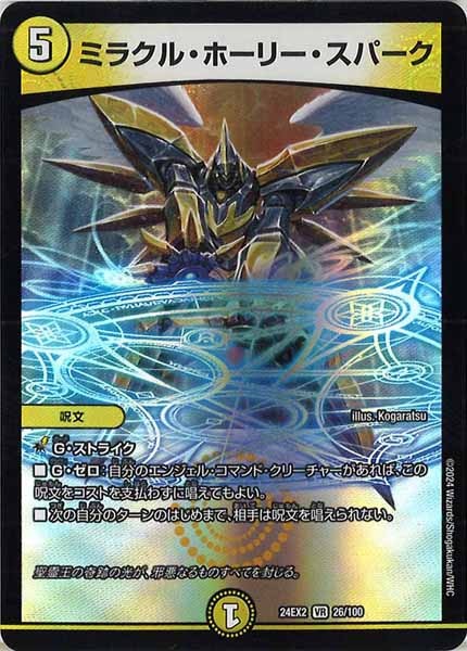 [DM24-EX2]ミラクル・ホーリー・スパーク【VR】26/100