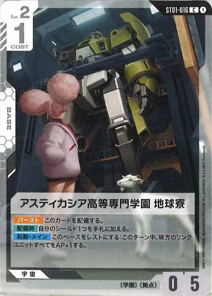 [ST01]アスティカシア高等専門学園 地球寮【C】ST01-016