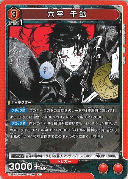 [UA46-BT]六平 千鉱【U】UA46BT/KGR-1-058