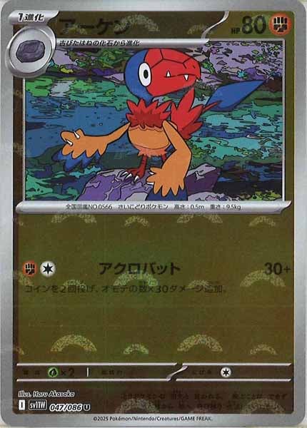 [SV11W]アーケン(モンスターボールミラー仕様）【U】047/086