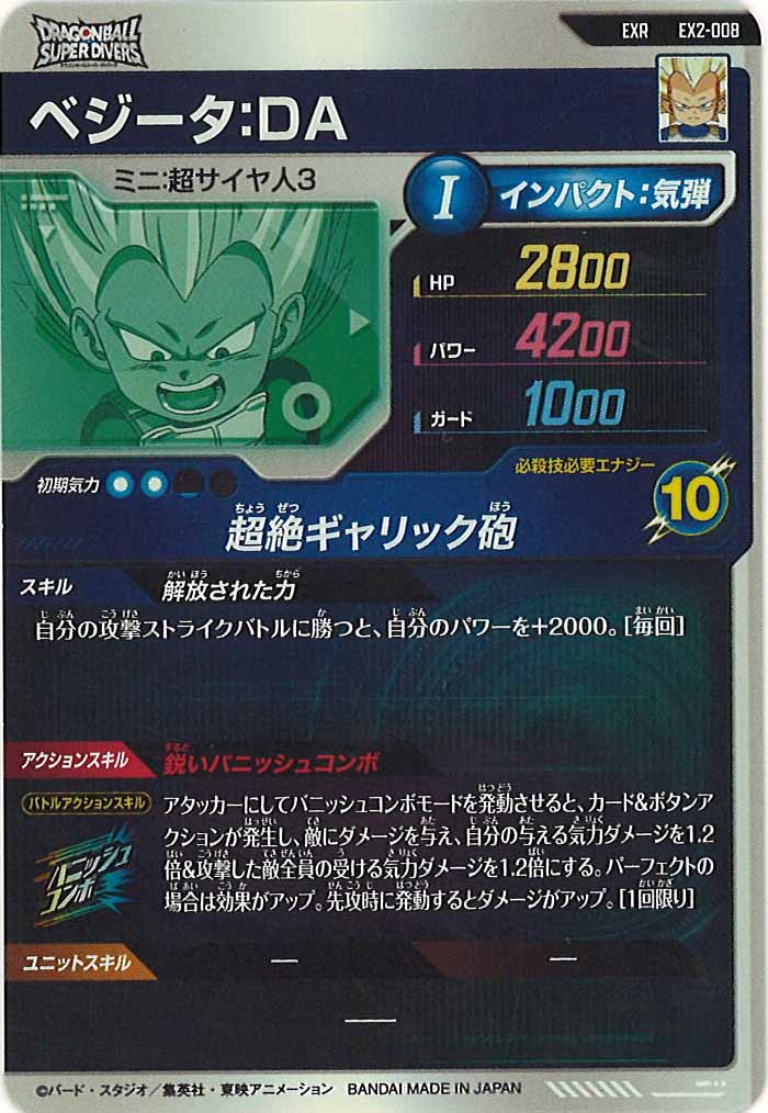 DB_EX2]ベジータ：DA【EXR】EX2-008 – フルコンプ ONLINE SHOP