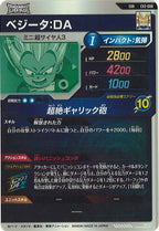 [DB_EX2]ベジータ：DA【EXR】EX2-008