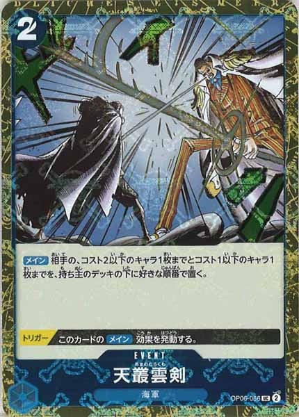 [OP_PRB-01]天叢雲剣【UC】OP06-056（海賊旗ミラー）