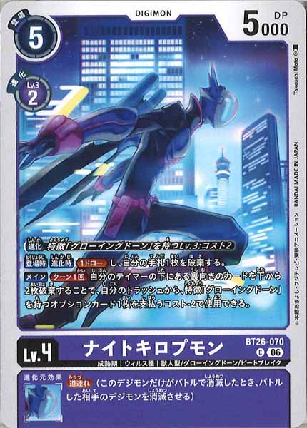 [BT-26]ナイトキロプモン【C】BT26-070