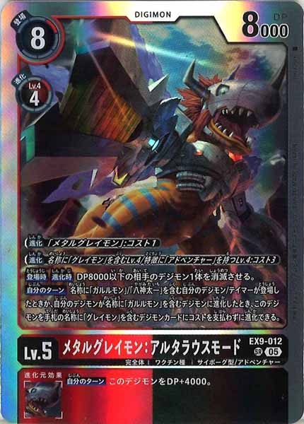 [EX-09]メタルグレイモン：アルタラウスモード【SR】EX9-012